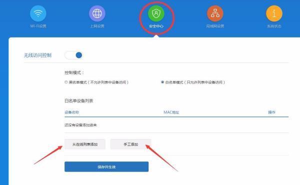 小米路由器怎么设置白名单模式