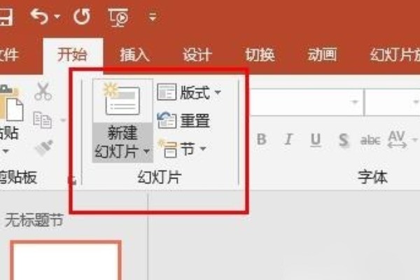 把幻灯片板式改为两栏内容该怎样设置？