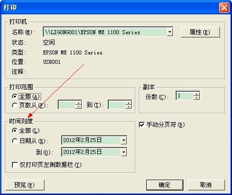 project的甘特图怎么添加到ppt中