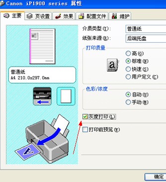 请问我的电脑里为什么没有三彩三等分打印的设置?