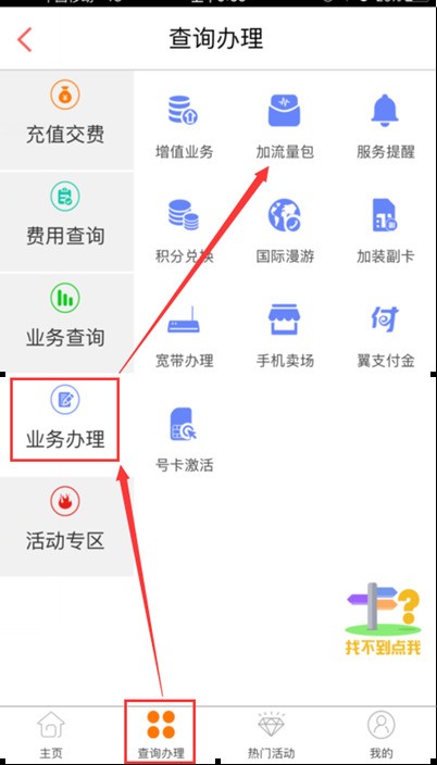 安徽电信肿么在手机上办理流量包