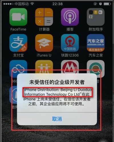 苹果手机如何安装没有授信赖的应用?