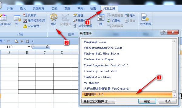 怎么样在Excel中插入日历
