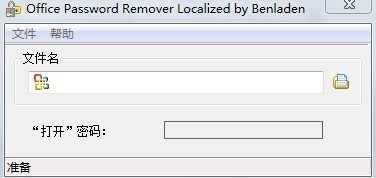 2010office excel 文件密码忘记了，怎么解决？