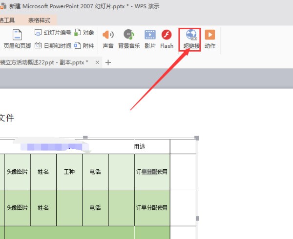 ppt中的图表肿么链接excel表格数据