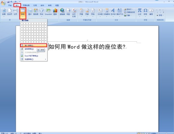 怎么用Word且好整植否做这样的座位表?