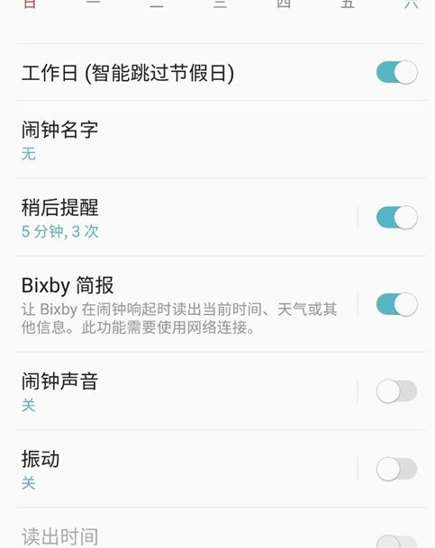 三星闹钟设定?