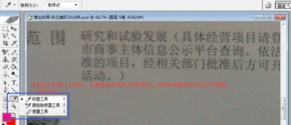 肿么用PS使修改过的文字和原图的文字颜色深浅一致(字体是环交府构异黑色)