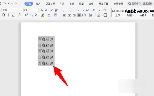 word中怎么设置项目符号
