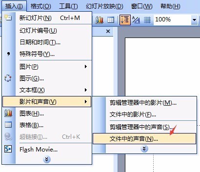 设定PowerPoint2007自动循环播放