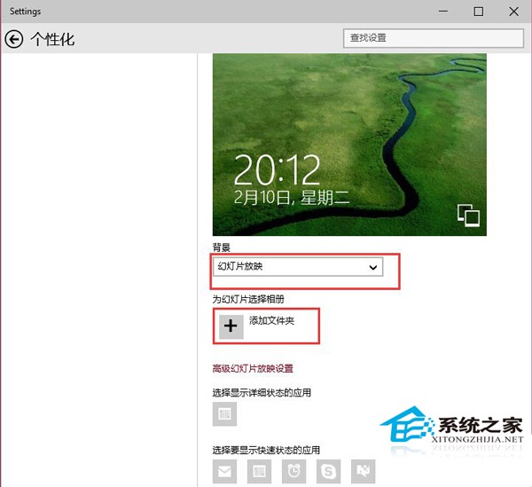 Win10系统怎么设置锁屏时自动播放幻灯片的