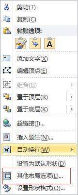 为何新建的word插入形状后选择对象用不了？