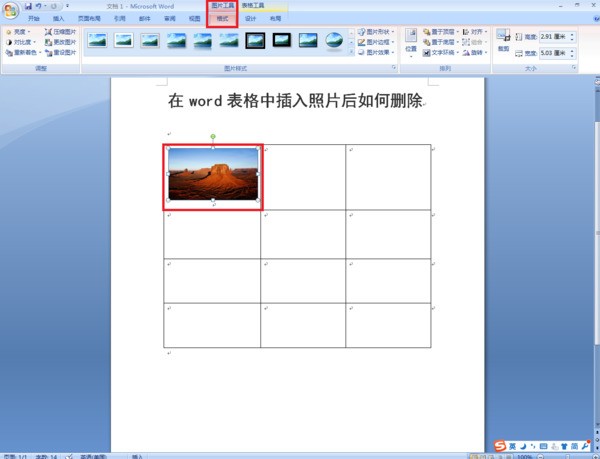 在word表格中插入相片后如何删除