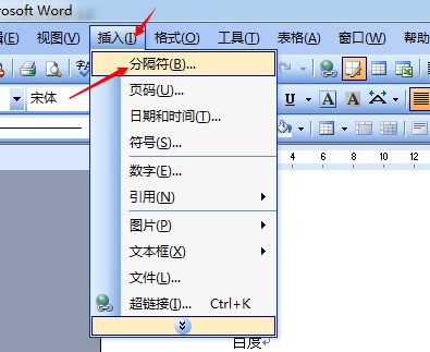 如何将Word中只把第三页从纵向变成横向