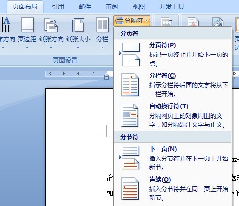 怎么在WORD地页脚插入有次序的数求解