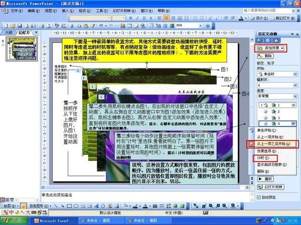 肿么制作幻灯片连续播放图片