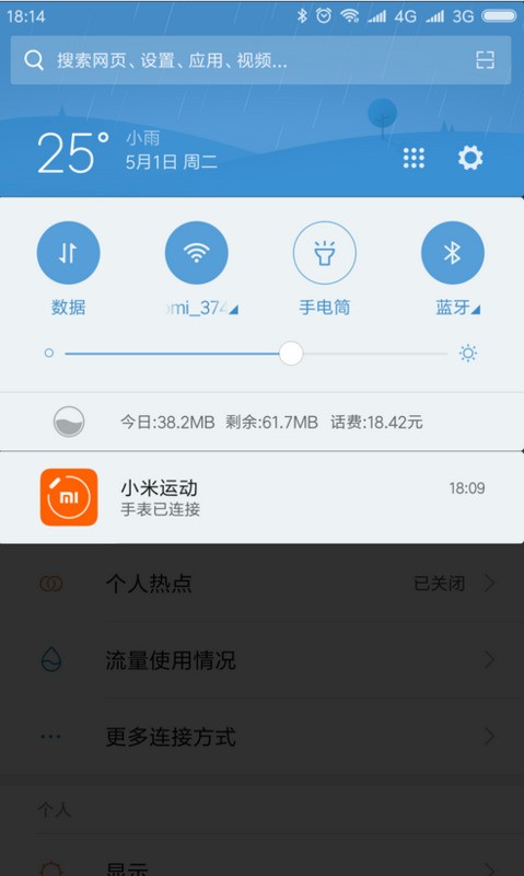 小米6流量监控怎样设置