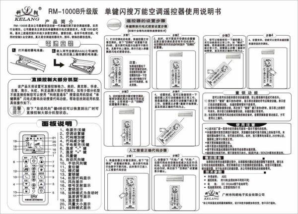视贝万能空调遥控器说明书