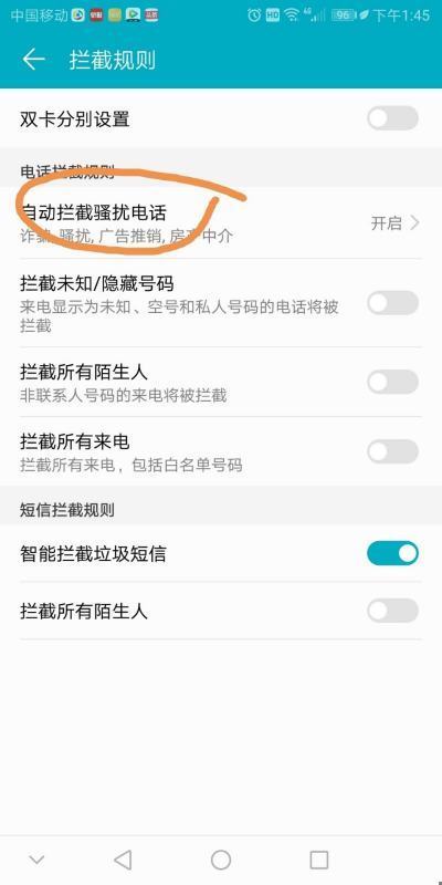 华为手机怎么设定拒接电话功能