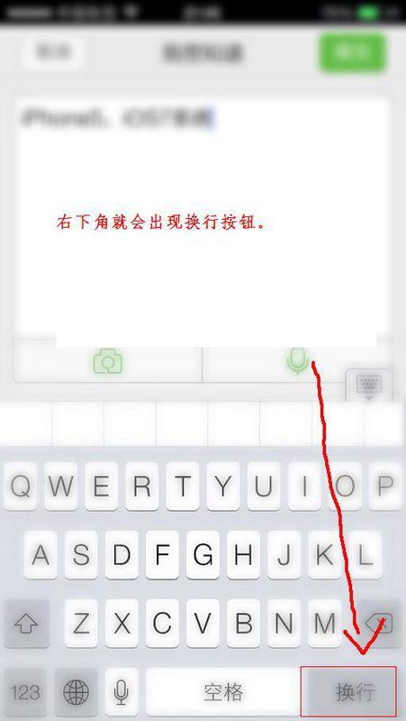 手机短信如何换行