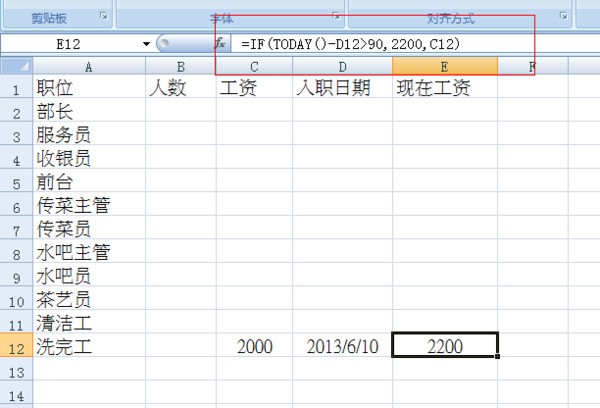 怎么兰委企满政书好列在EXCEL表格中按照入职日期调整员工工资