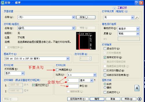 用CAD画图，如何能让打印出来的图纸比率为样载愿活身就专送1:1?