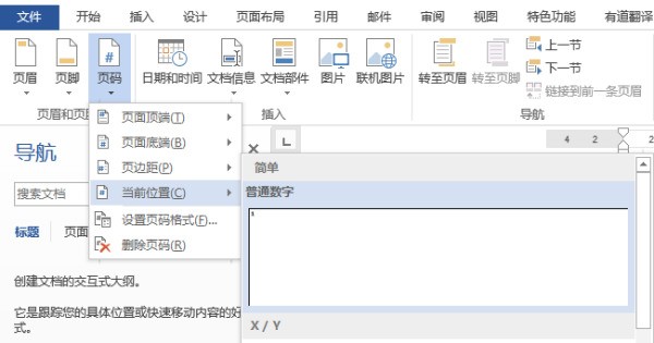 word生成页码后注释会肿么消失了