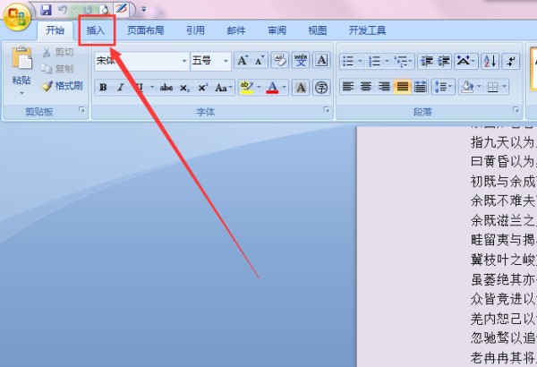怎么将word中第二页设定为第一页