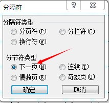 word中间页面横向但页码不变