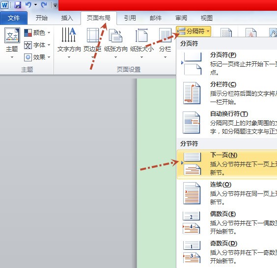 word2007 怎么设置页码