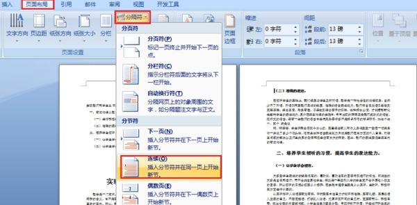 word页面怎样设置，我想让页来自面跟原来一样是一页一页竖着的