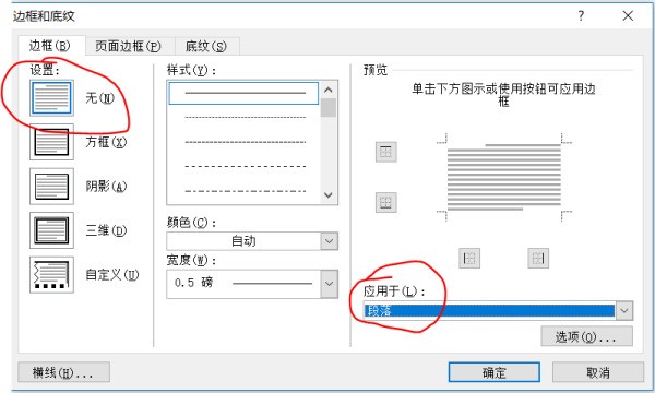 我的Word文档里有条横线 肿么删不掉