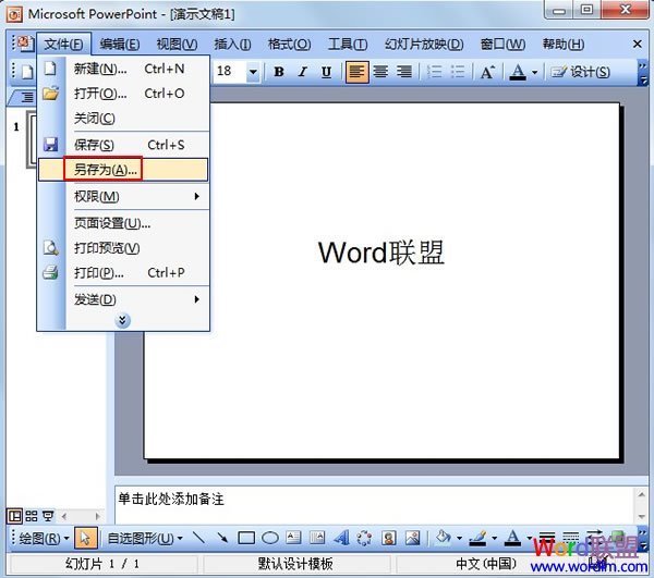 PowerPoint2003怎么保存字体的样式