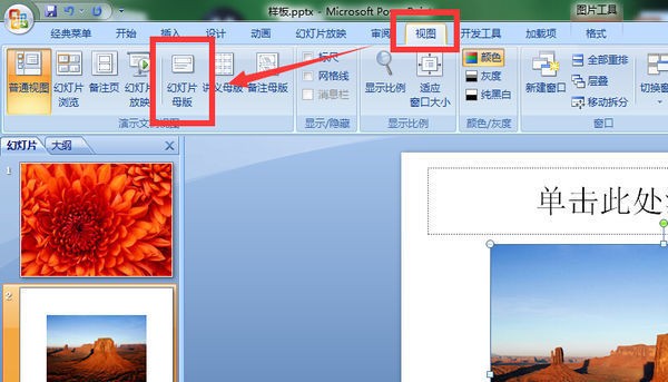 PowerPoint2007怎样将视频单独导出?