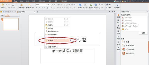 怎样将图片设定为ppt背景