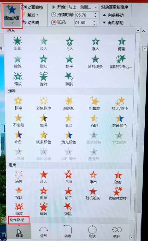 PPT图片进入后震动一下效果怎样做