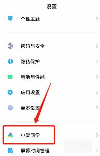 小米小爱音响怎么设置唤醒口令?