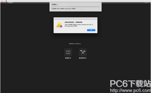 苹来自果imovie打不开怎么处理 imovie卡死闪退解决方法