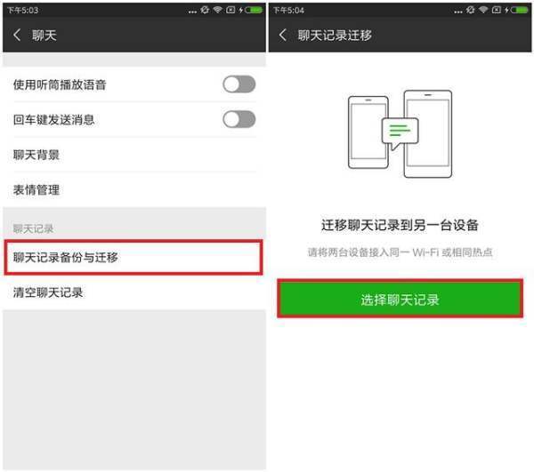 苹果换android手机微信聊天记录怎么转移