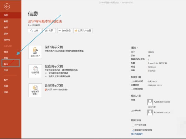 怎么从PPT中直接导出文字