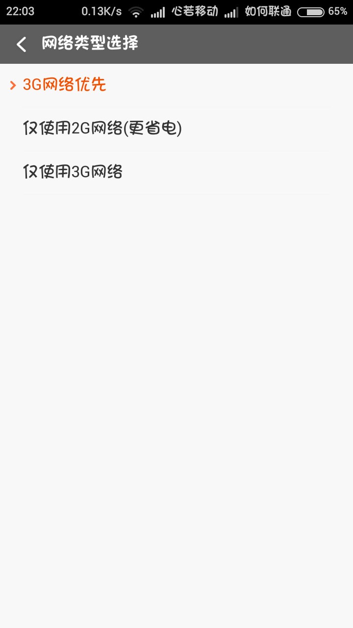 怎么样把手机3G网络切换成2G