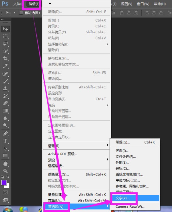 photoshop cs5不能修改字体设置