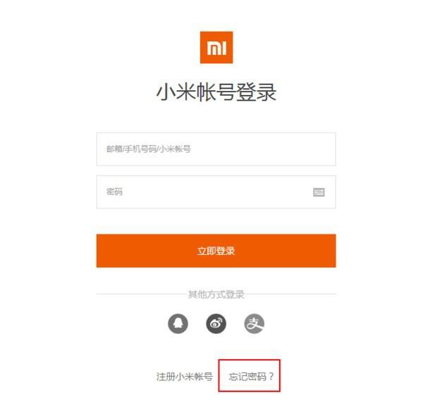 怎么样解除小米帐号（忘记了密码）