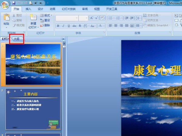 怎么样将ppt中的两张图片分成两张幻灯片?