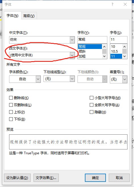 为何wps全足注围露选文字不显示字体，分开选又显示字体？