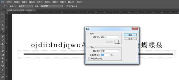 用什么PS软件可以把图片文字上的横线去掉，保留文来自字，去掉横线？