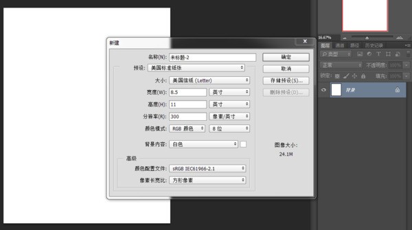 怎么用Photoshop制作贴心信纸？