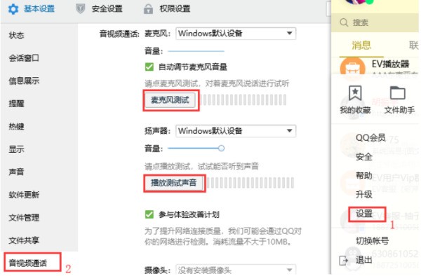 录制视频不能用外接麦克风？怎么纸宽设定