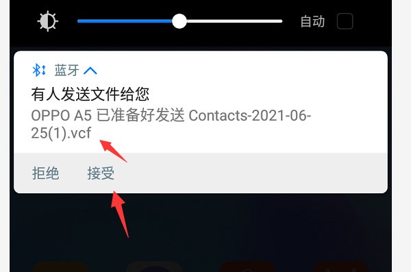 怎样用蓝牙传短信到另一个手机上去