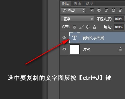 ps里头怎么复制文字